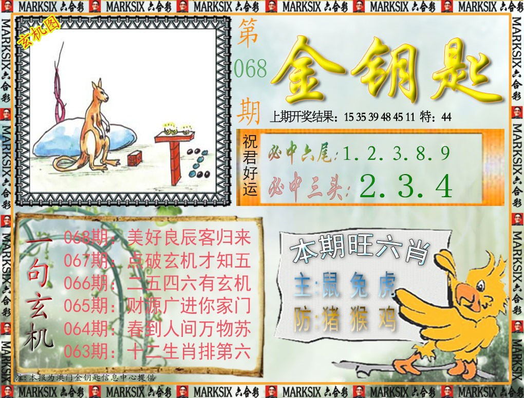 068期金钥匙[图]
