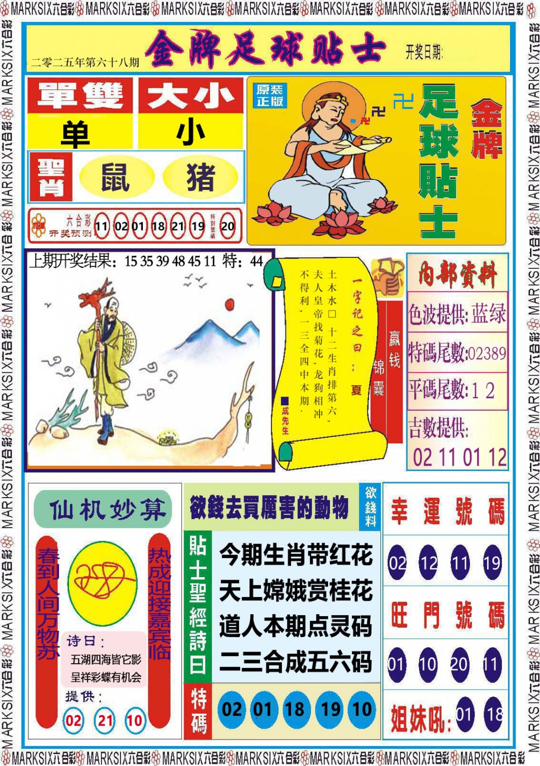 068期金牌足球贴士[图]