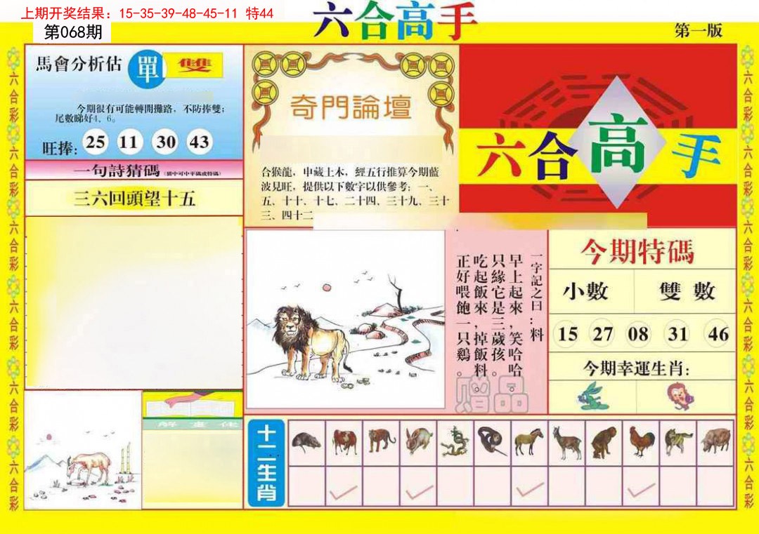 068期六合高手A[图]