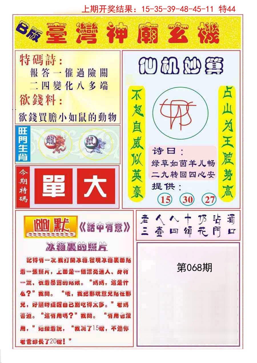 068期台湾神庙B[图]