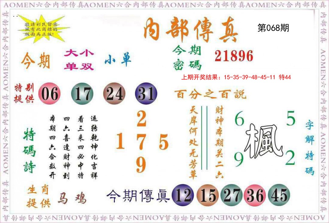 068期内部传真[图]