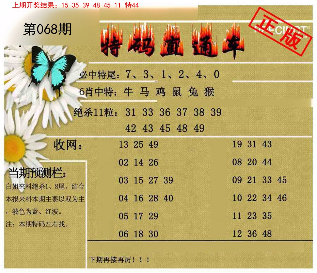 068期特码直通车[图]