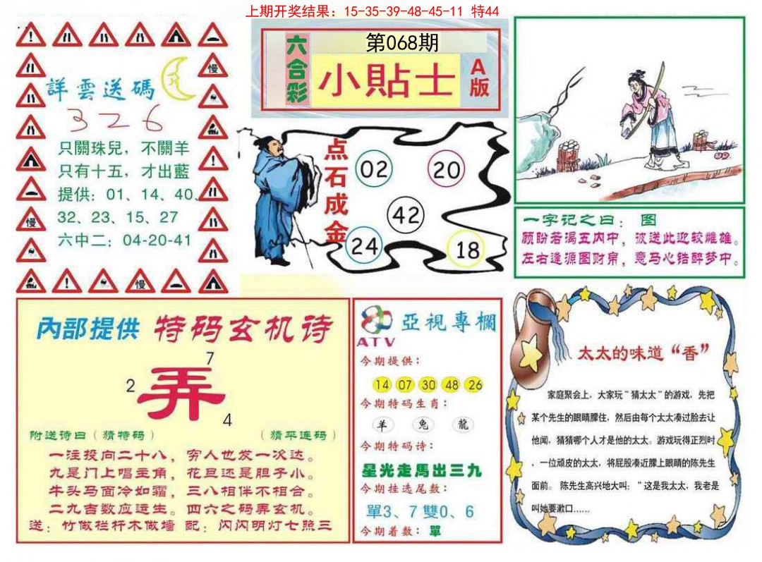 068期小贴士A[图]