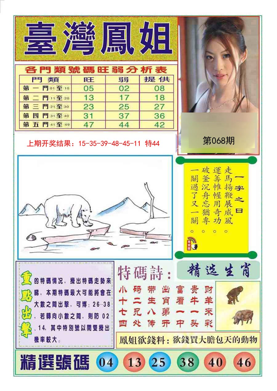 068期台湾凤姐[图]