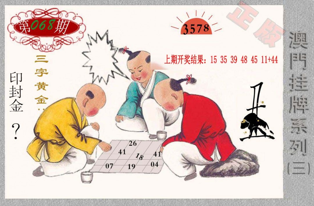 068期挂牌系列C[图]