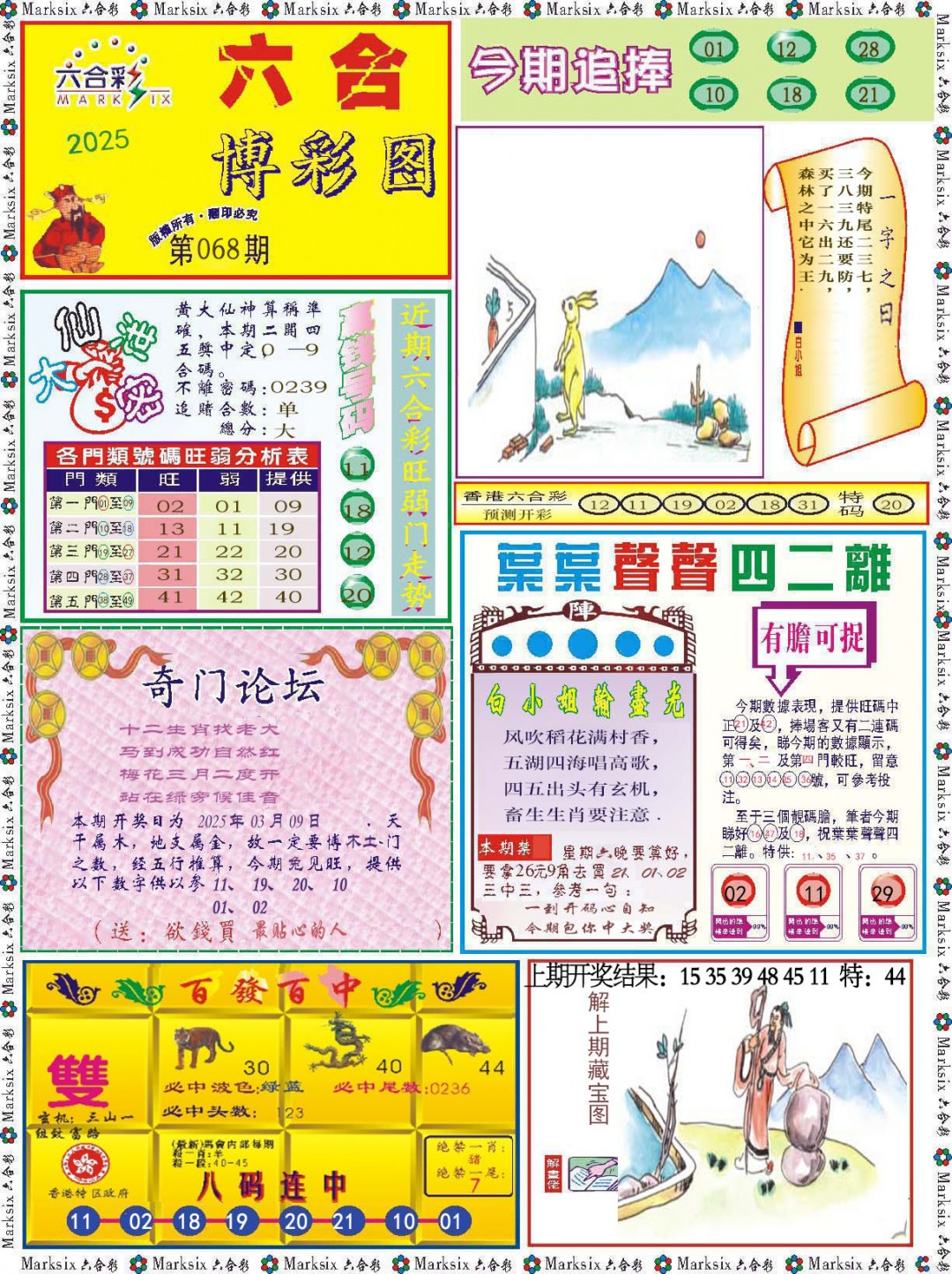 068期六合博彩图[图]