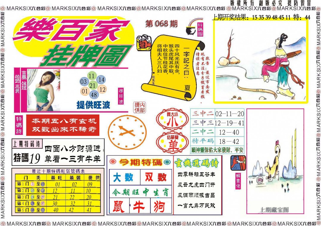 068期乐百家挂牌图[图]