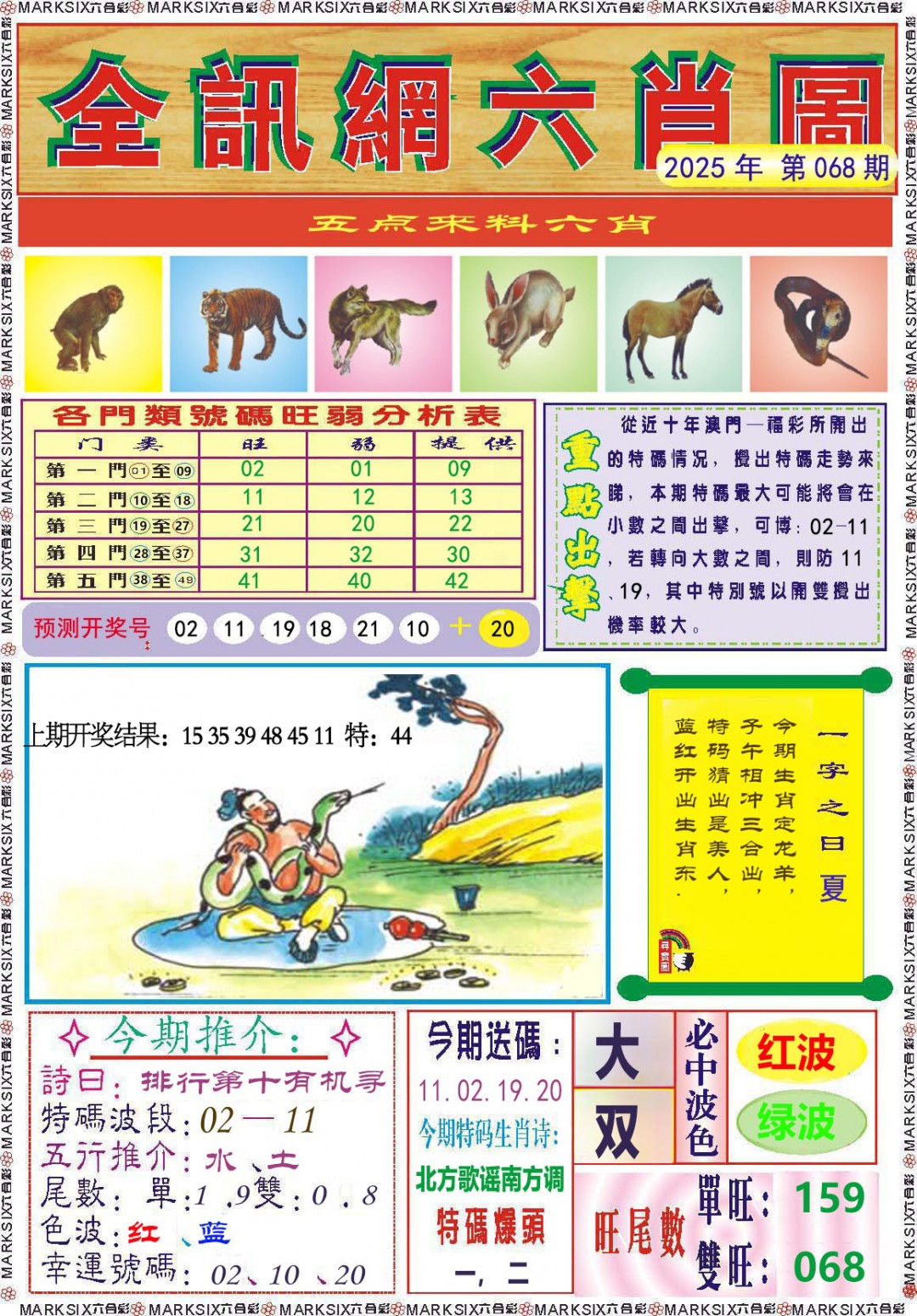 068期全讯网六肖图[图]