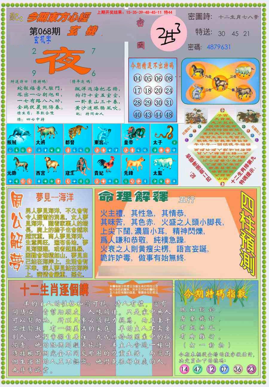 068期(新版)东方心经B[图]