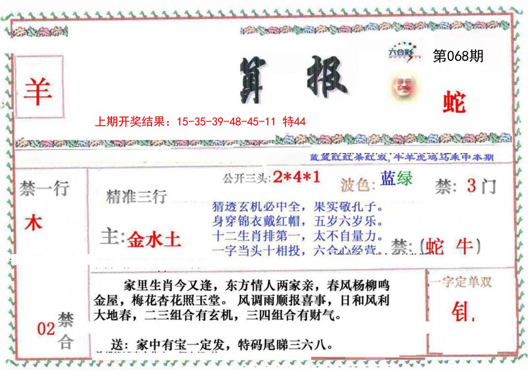 068期神算報[图]