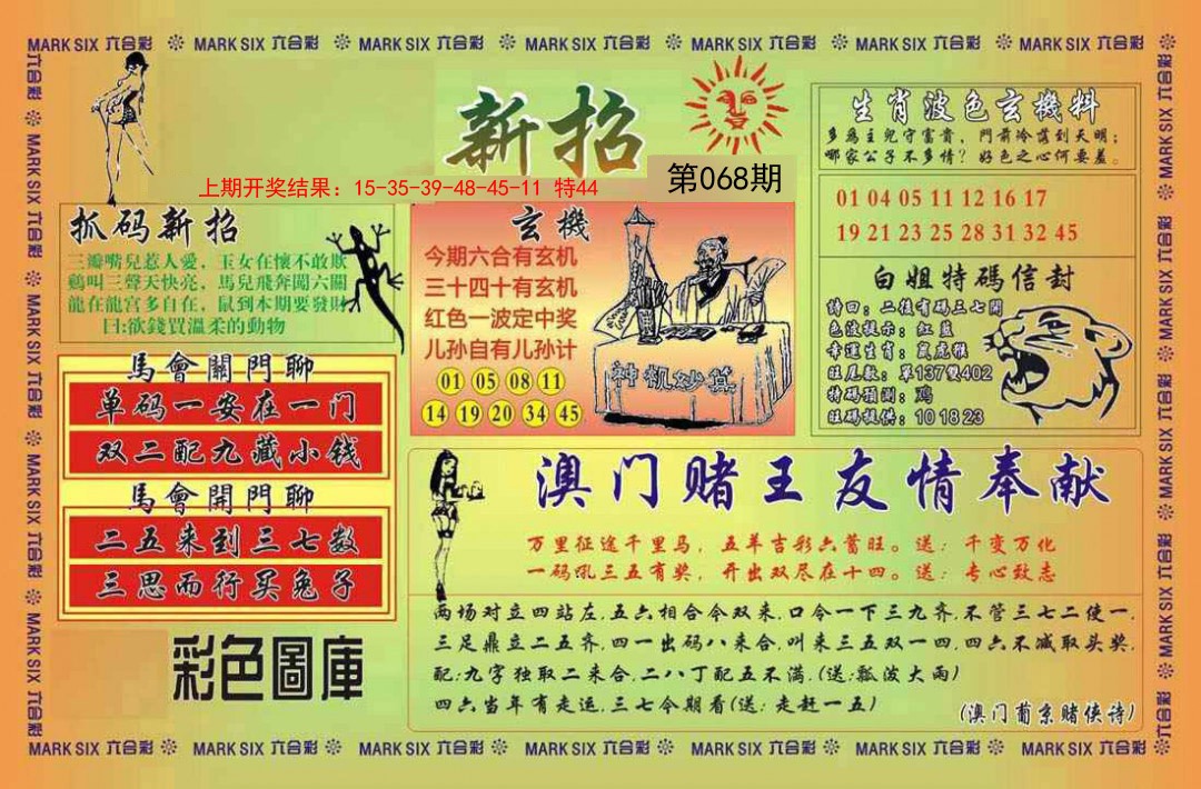068期新招[图]