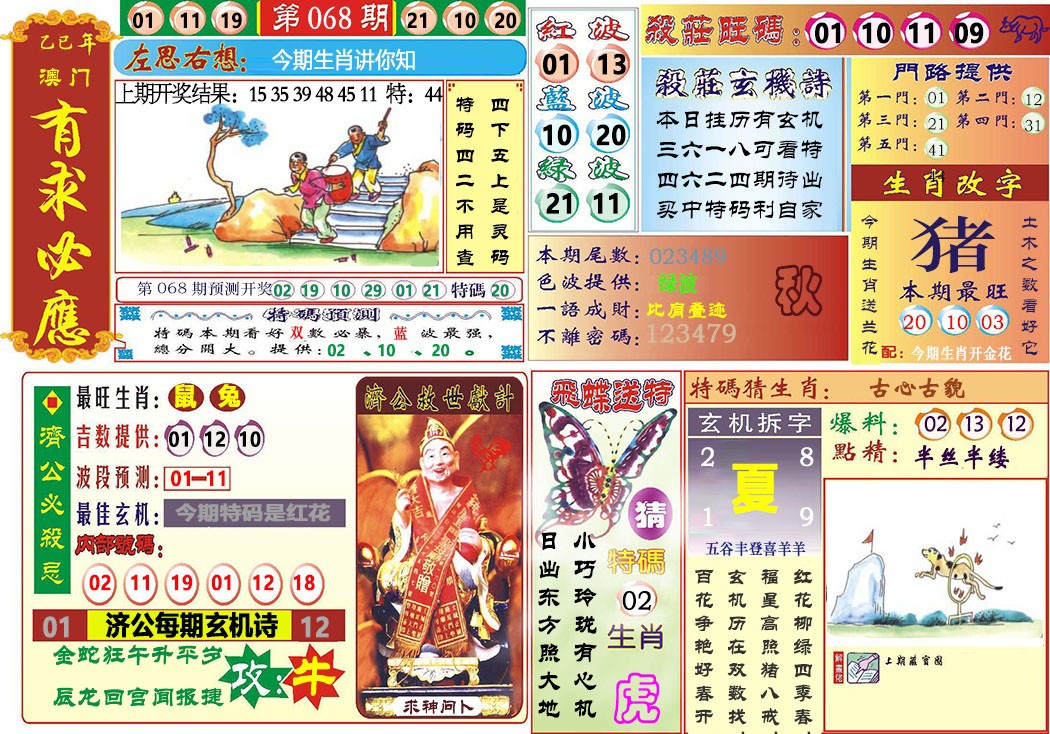 068期118有求必应[图]