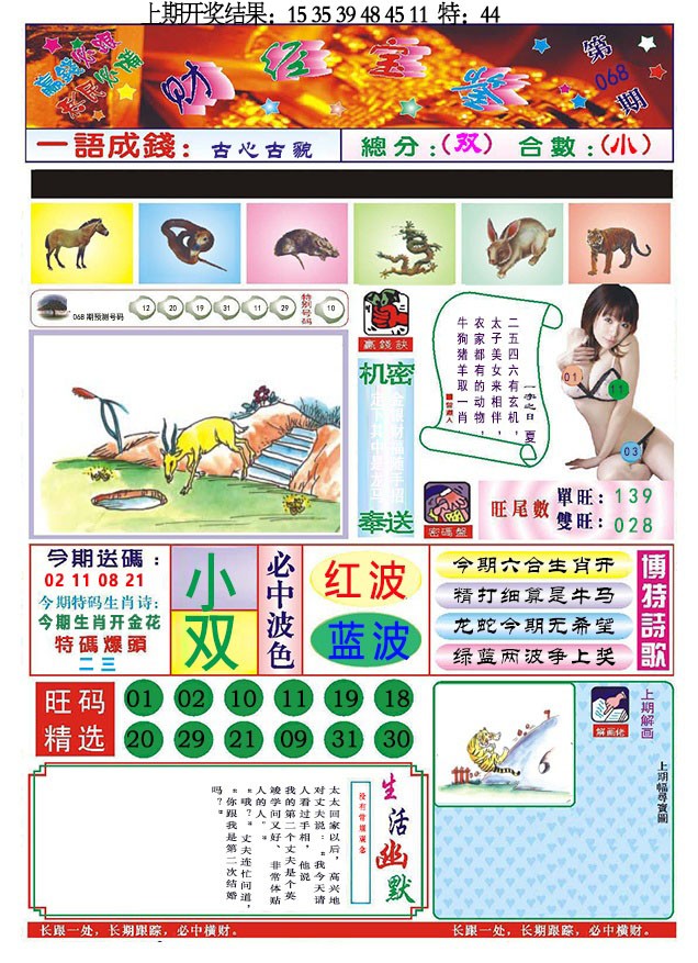 068期118财经宝鉴[图]