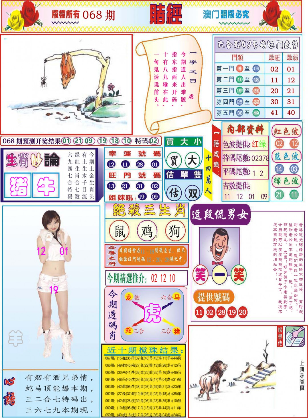 068期118赌经[图]