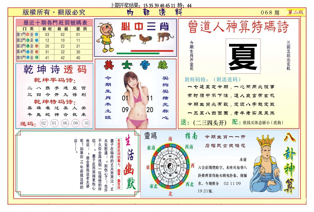 068期内部透料B[图]