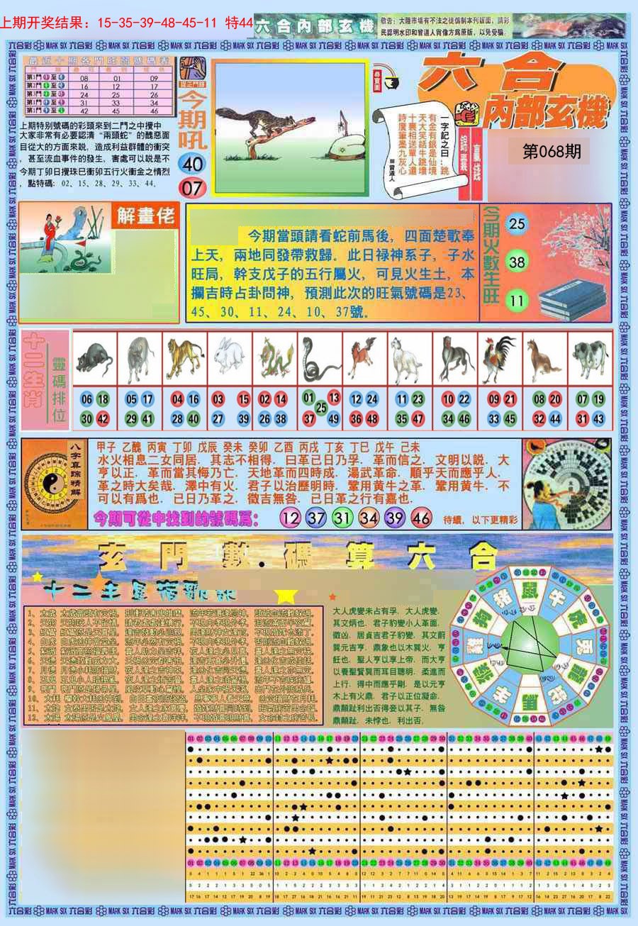 068期(新版)内部玄机A[图]