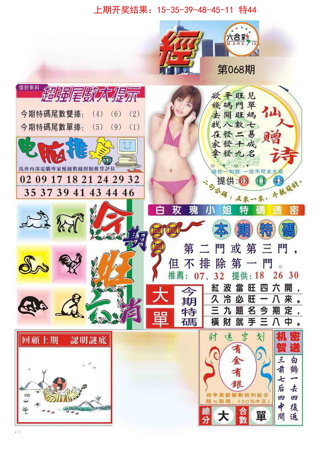 068期合众赌经B[图]