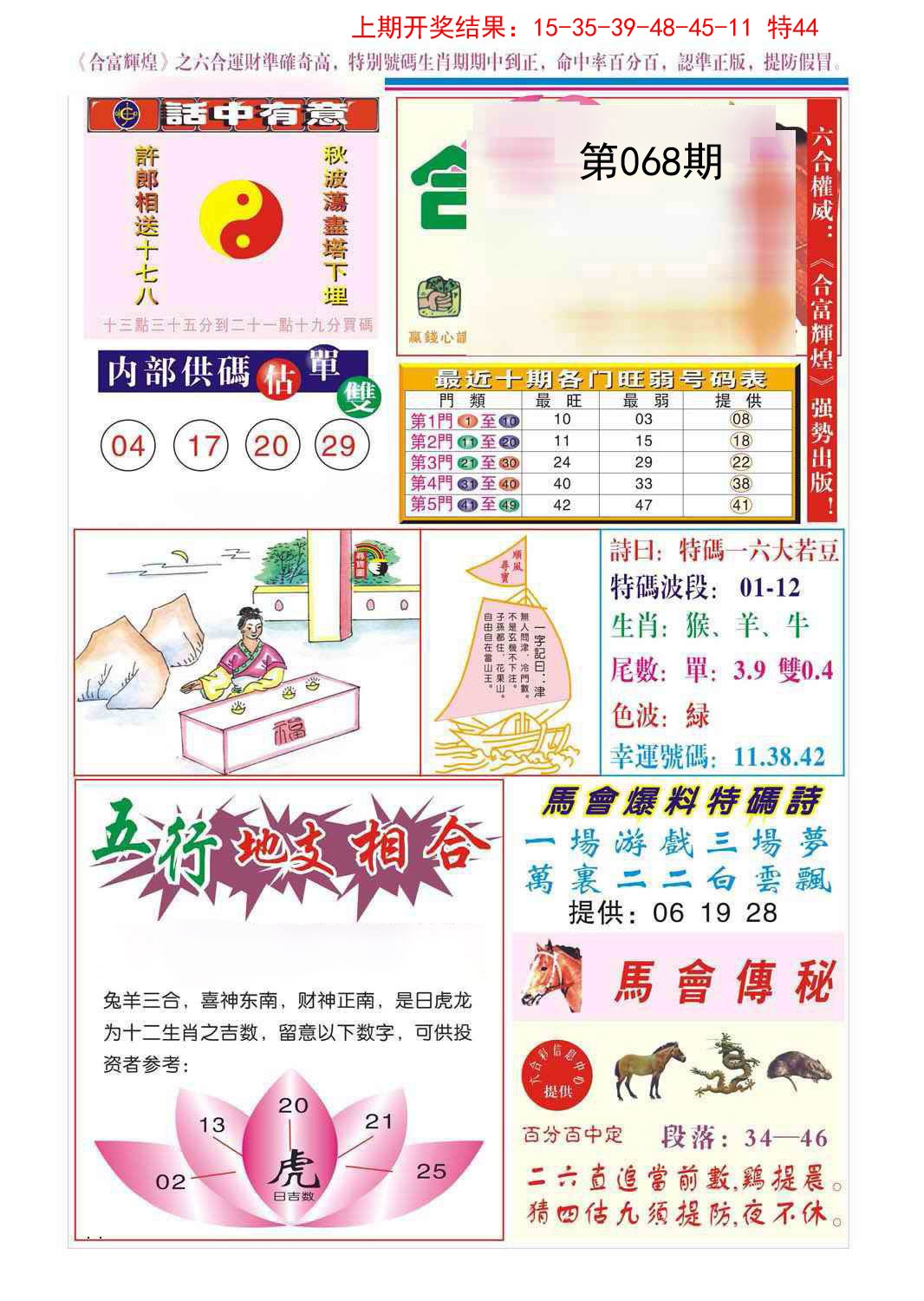 068期合富辉煌[图]