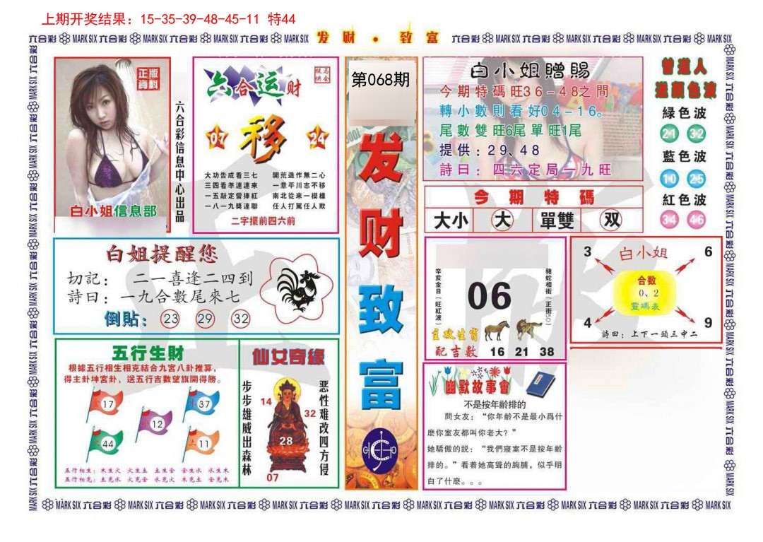 068期发财致富[图]