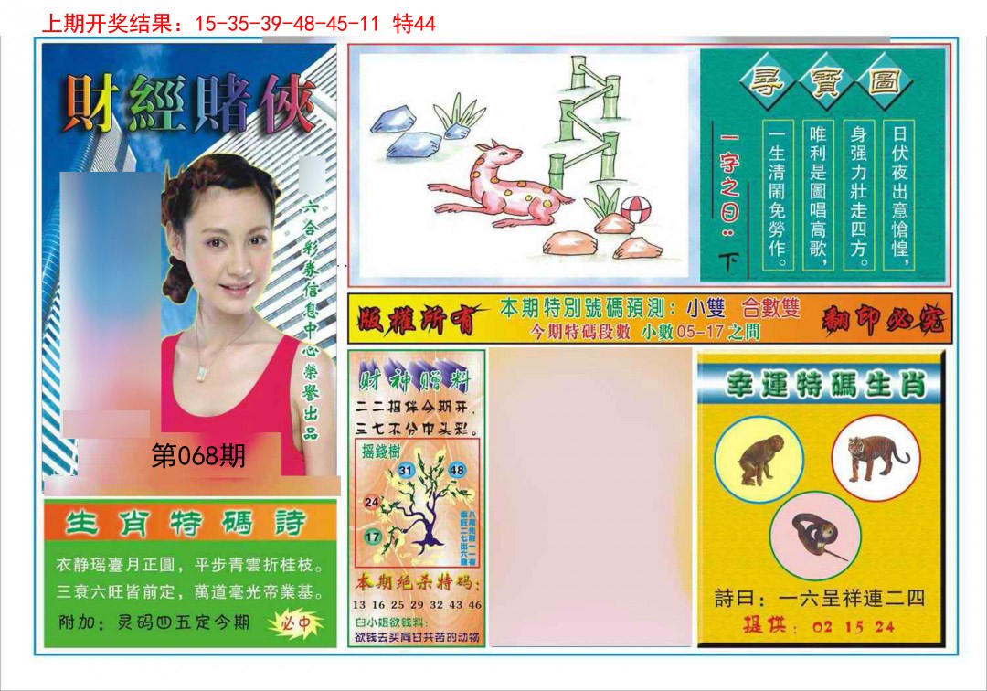 068期财经赌侠[图]