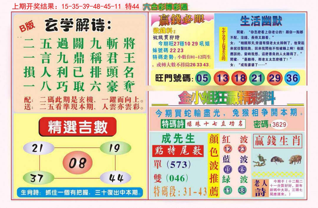 068期博彩通B[图]