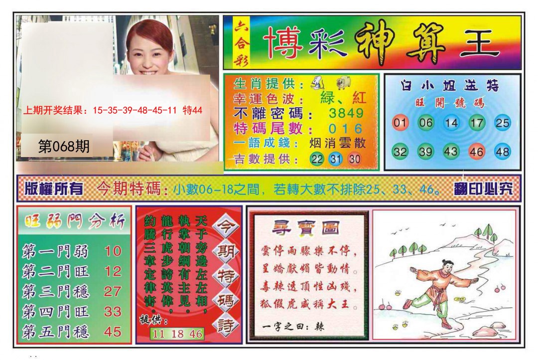 068期博彩神算王[图]