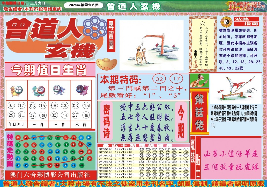 068期曾道人玄机A[图]