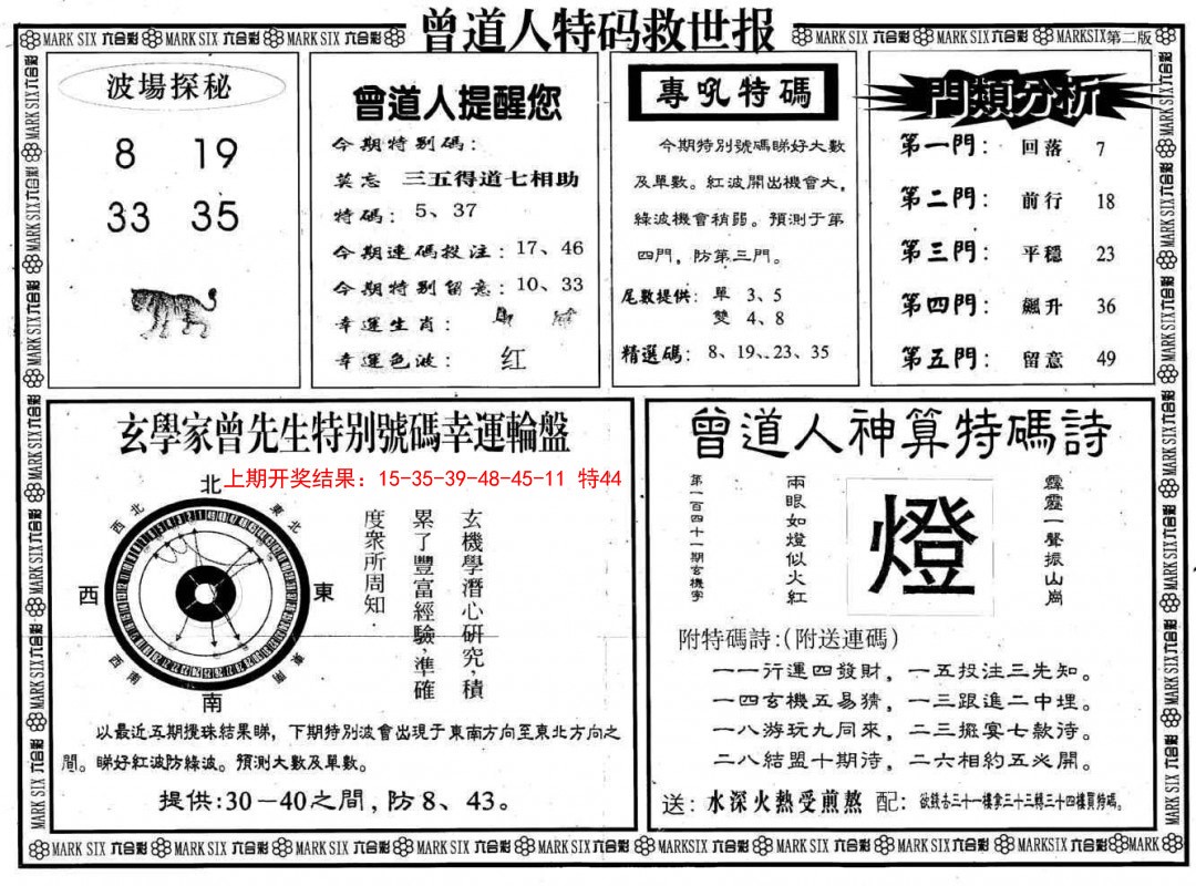 068期曾道人特码救世B[图]