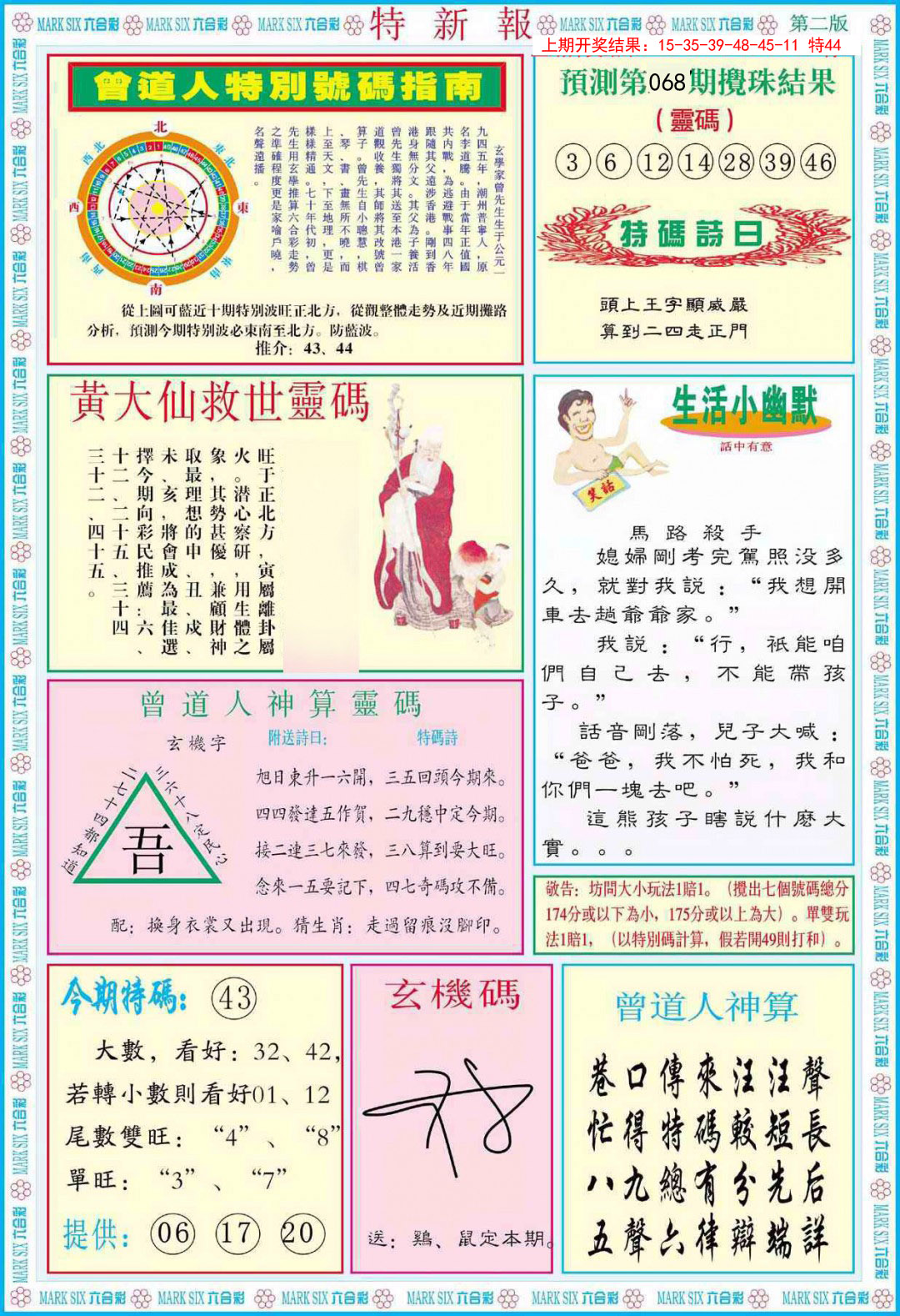 068期特新报B[图]