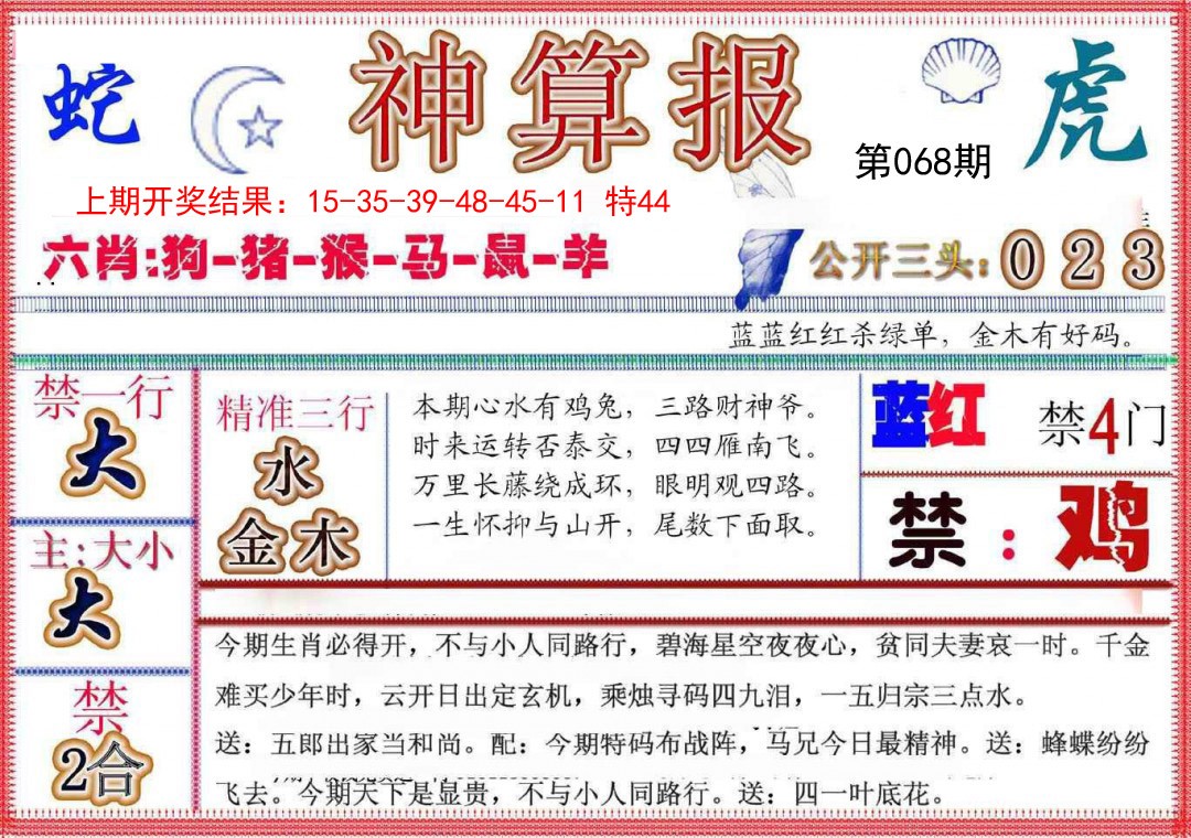 068期神算报(新版)[图]