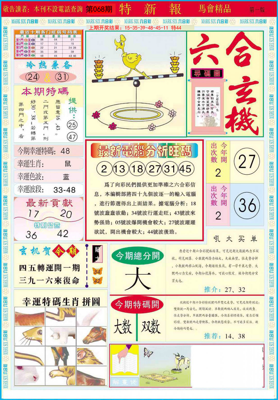 068期特新报A[图]