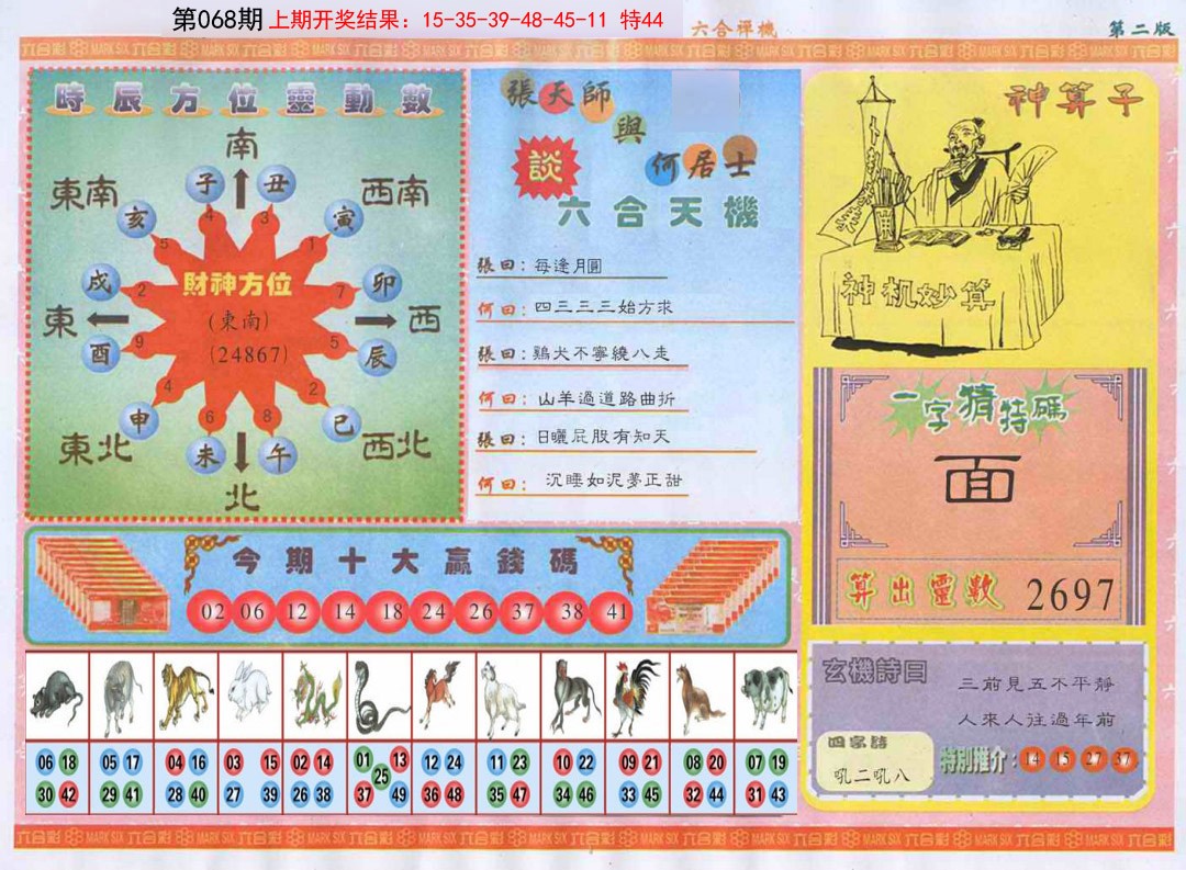 068期六合禅机B[图]