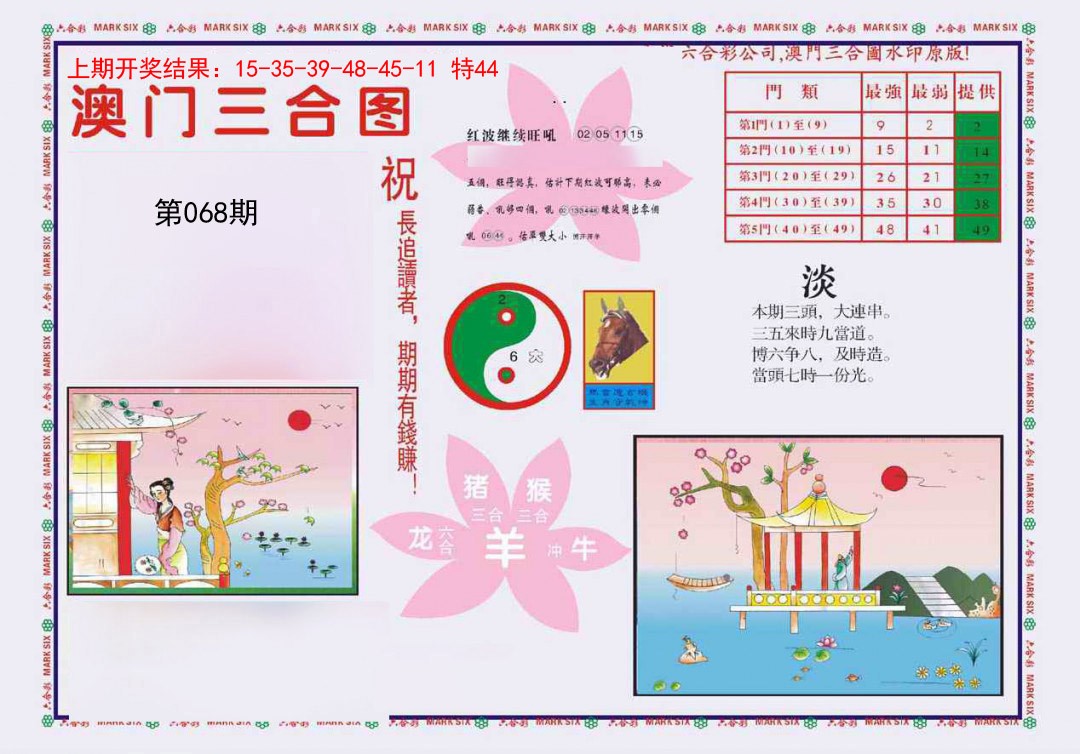 068期4-澳门三合[图]