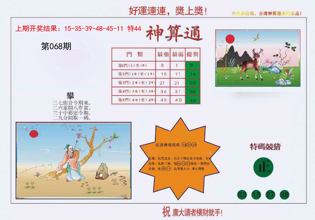 068期4-台湾神算[图]