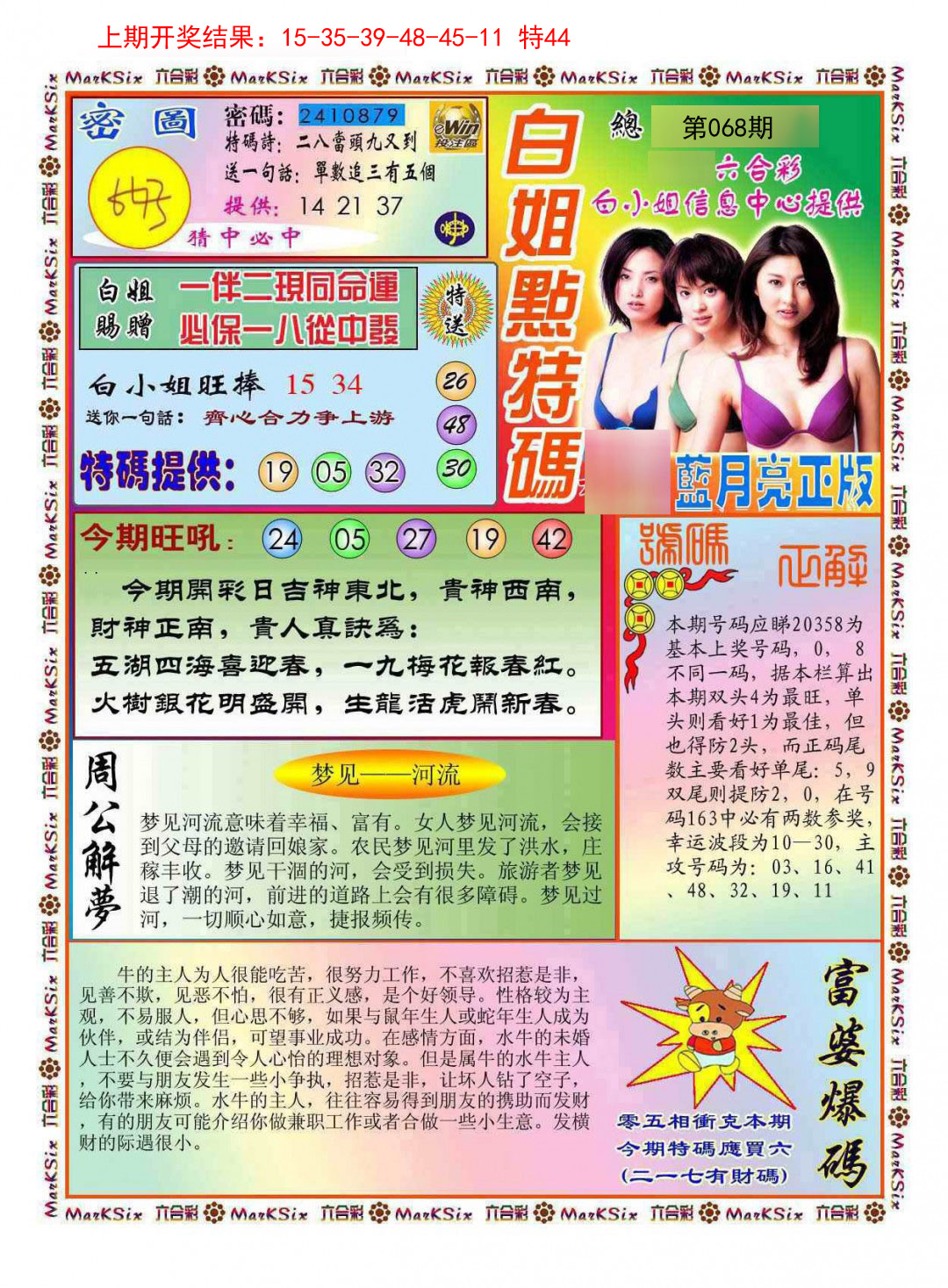 068期白小姐点特码[图]