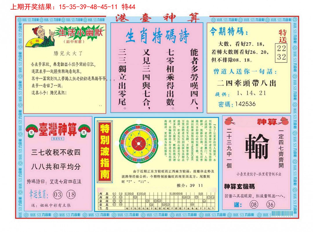 068期港台神算B[图]