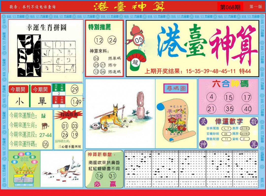068期港台神算A[图]