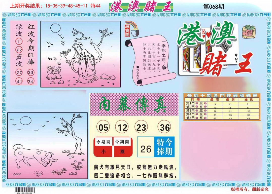 068期港澳赌王A[图]