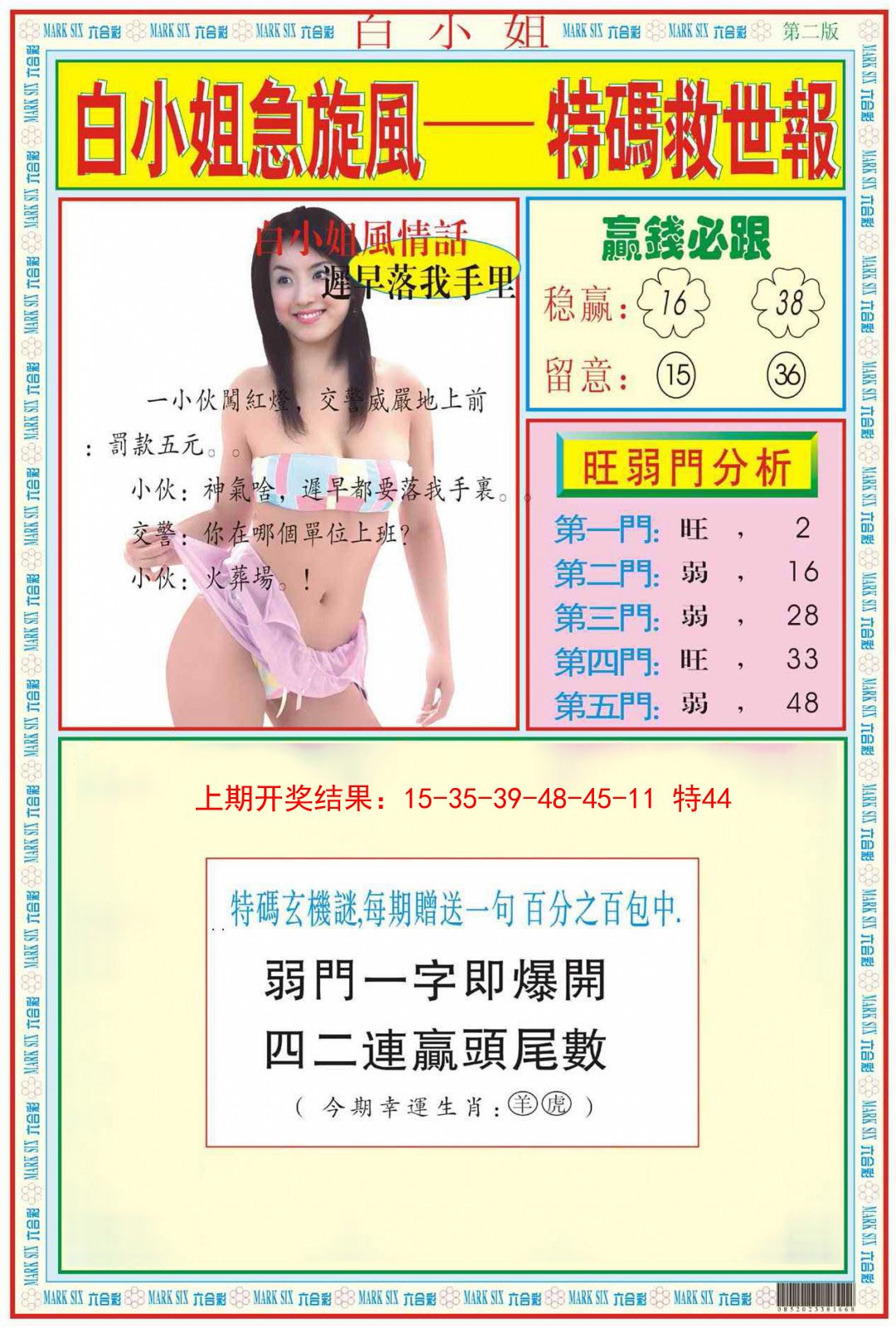 068期白小姐急旋风B[图]