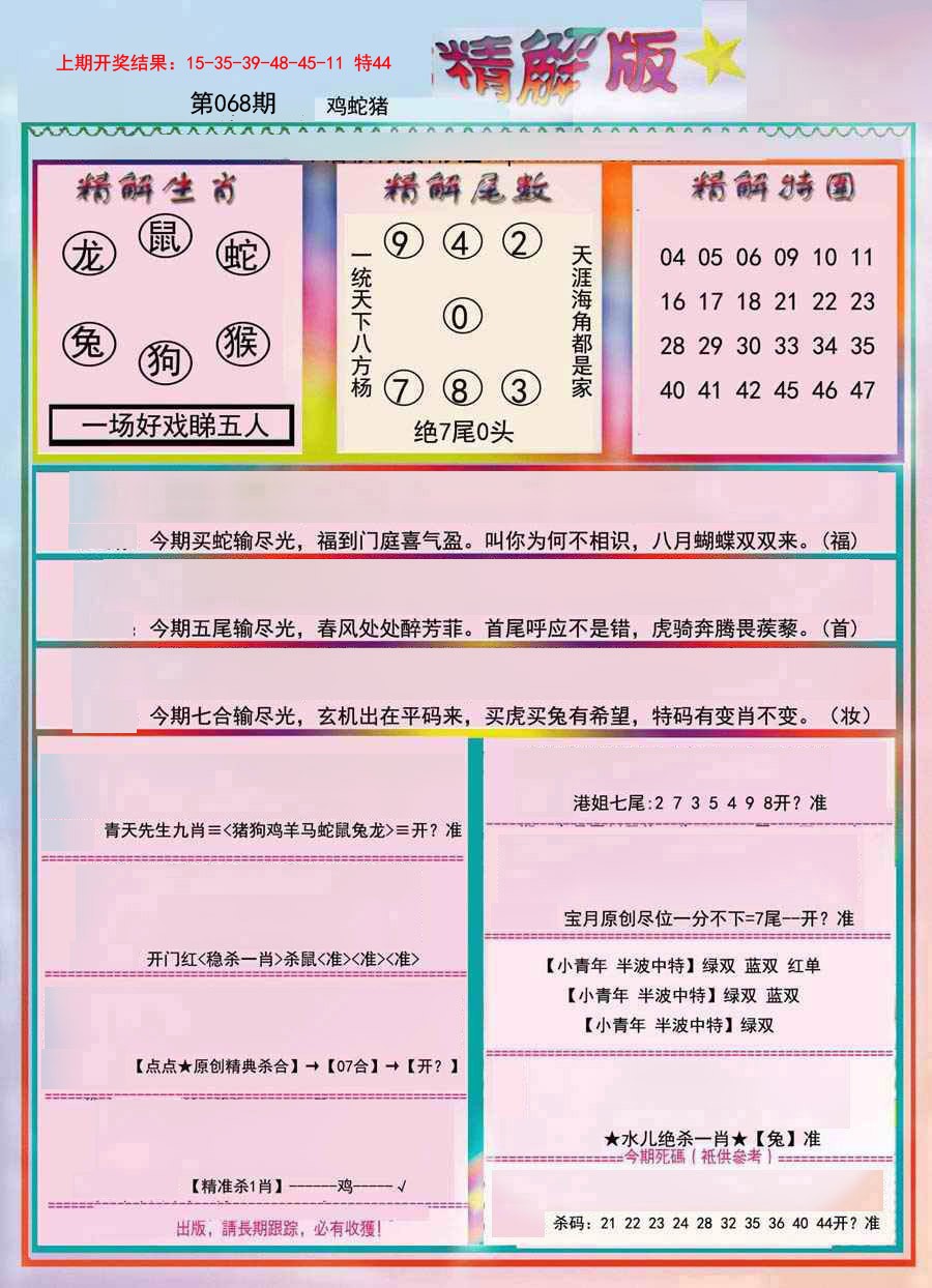 068期精解版[图]