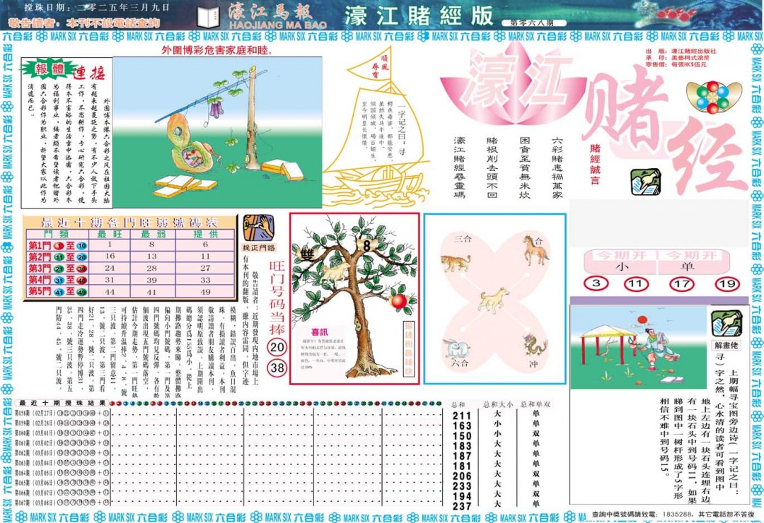 068期濠江赌经A[图]