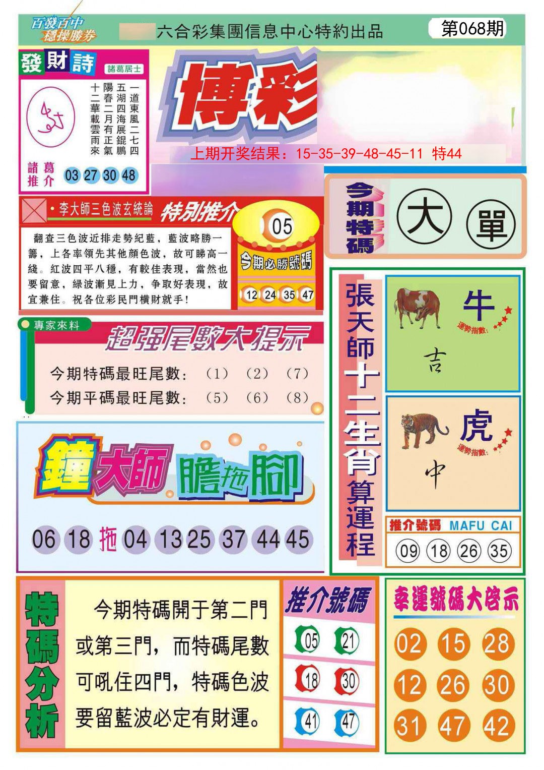 068期博彩快迅[图]