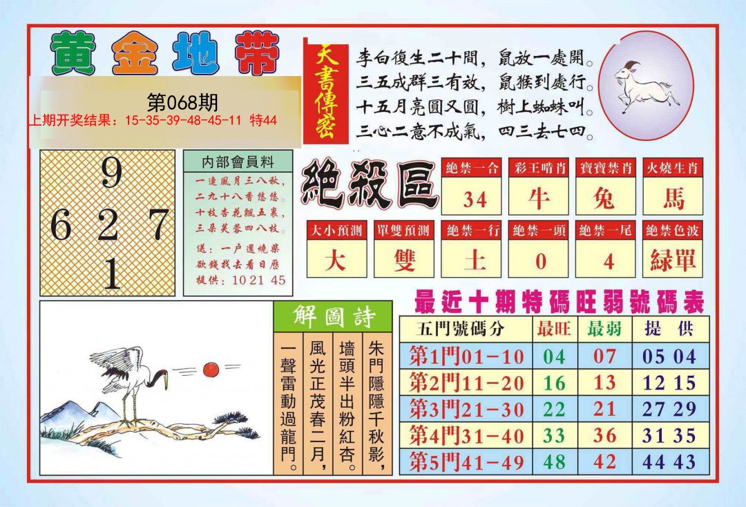 068期黄金地带[图]