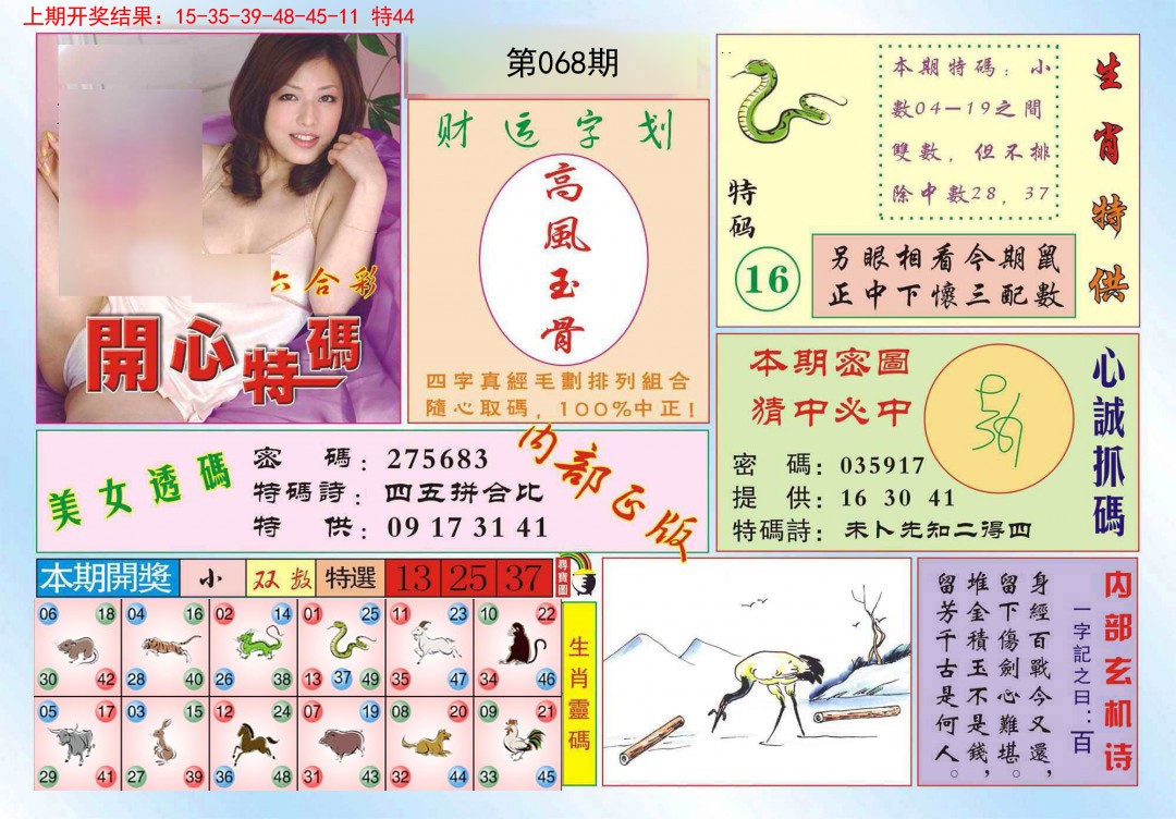 068期开心特码[图]