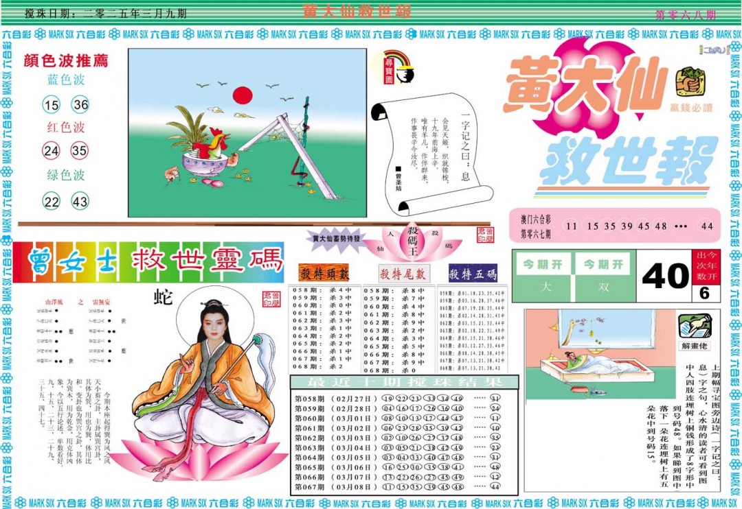 068期黄大仙救世A[图]