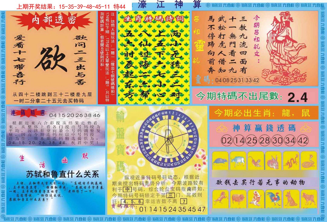 068期濠江神算B[图]