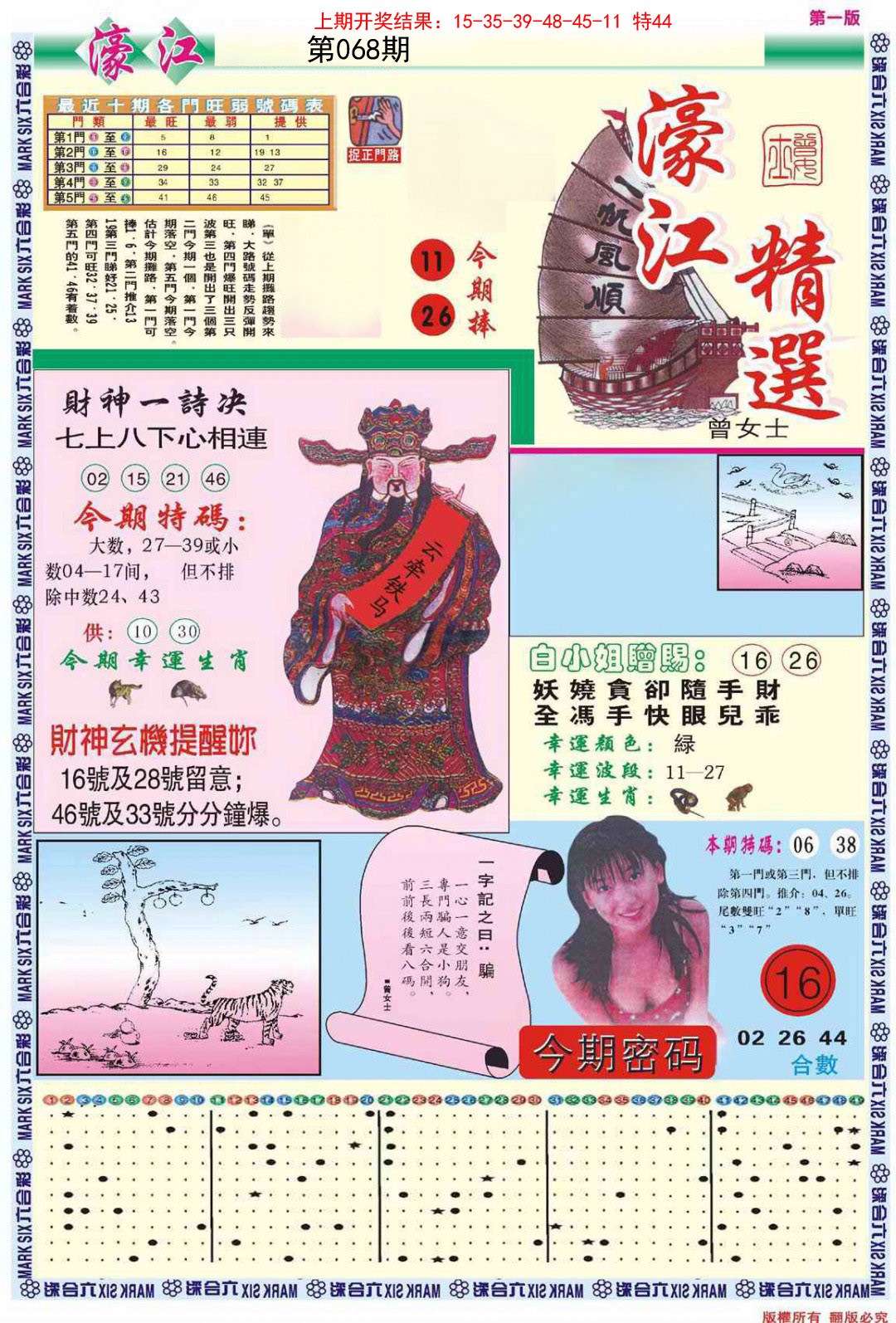 068期濠江精选A[图]