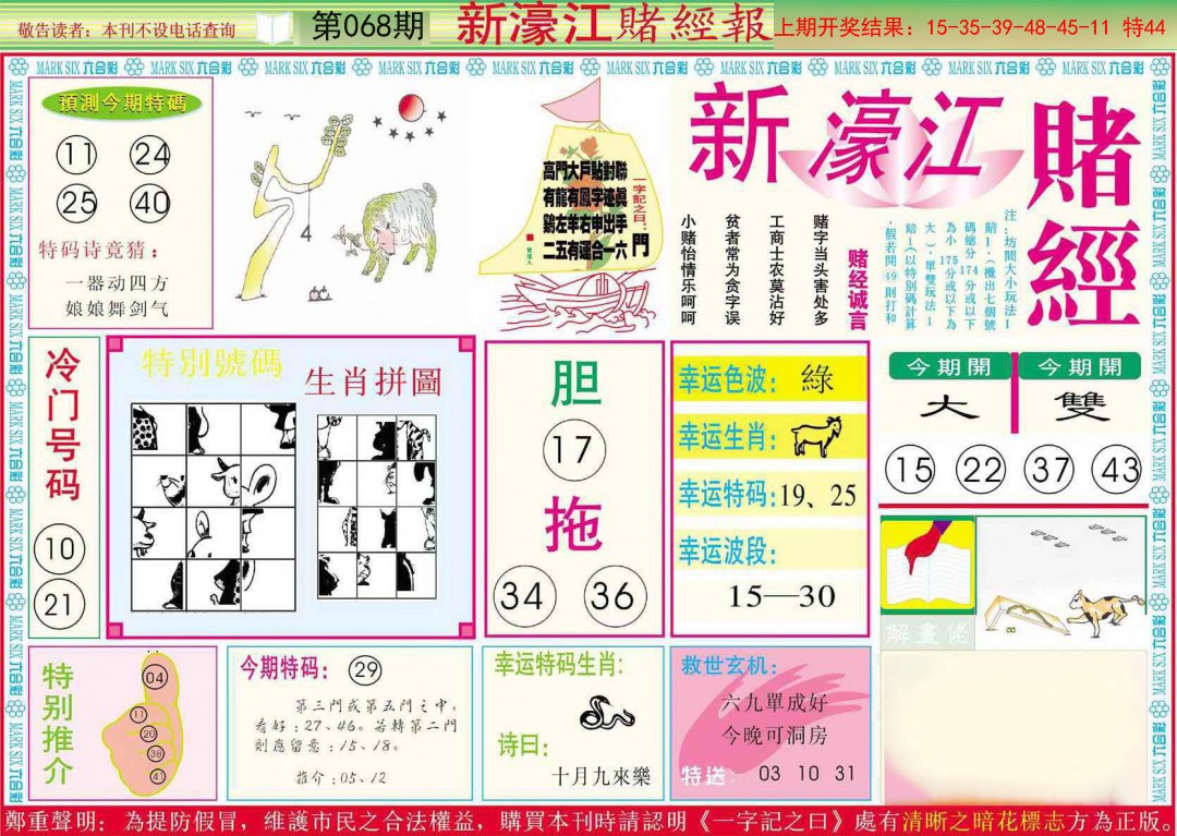 068期新濠江赌经A[图]