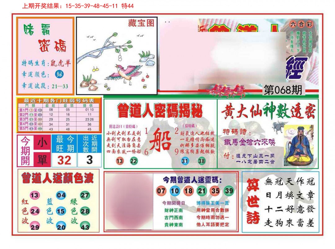 068期赢钱一经[图]