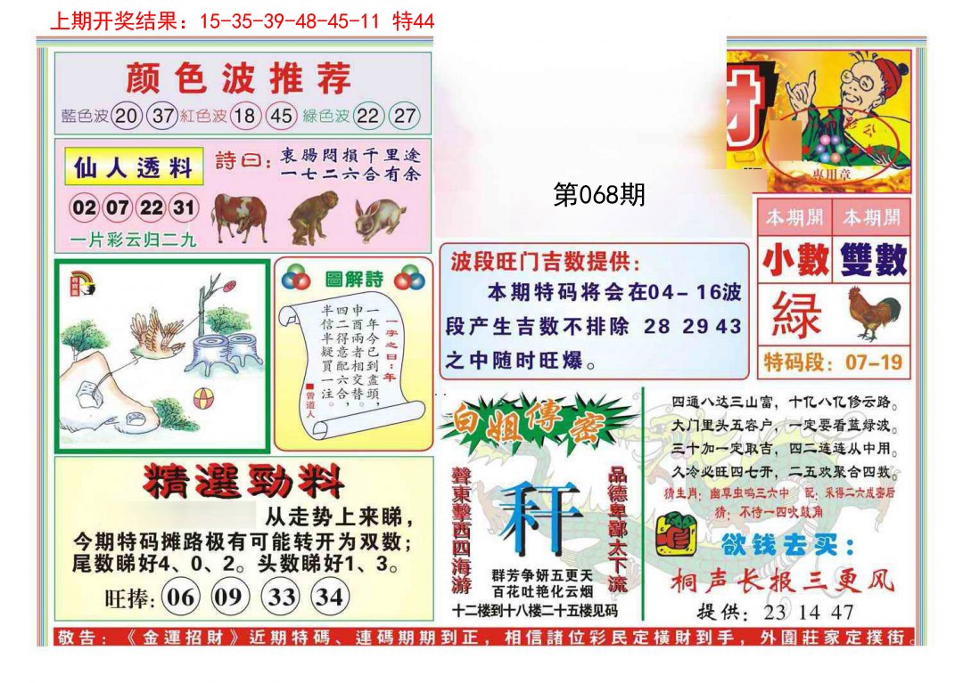 068期金运招财[图]